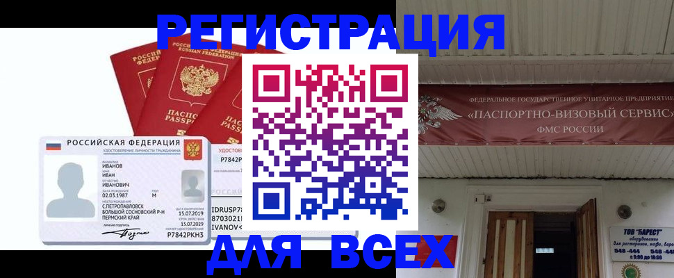 временная регистрация в Слободской